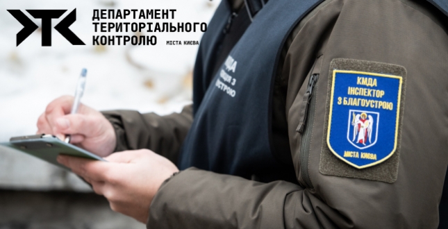 У 2023 році інспектори зафіксували майже 40 тисяч порушень у сфері благоустрою